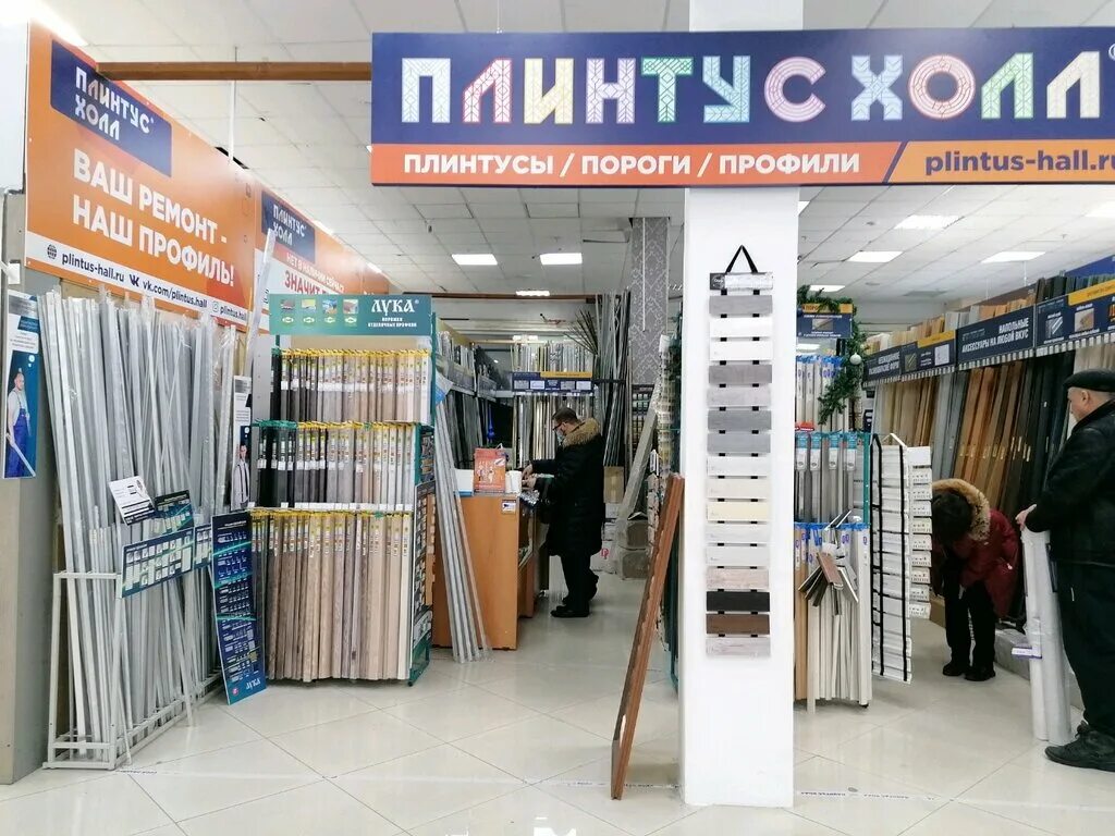 Плинтус холл верхняя ул 17 фото Плинтус холл, напольные покрытия, Светлановская ул., 50, Новосибирск - Яндекс Ка