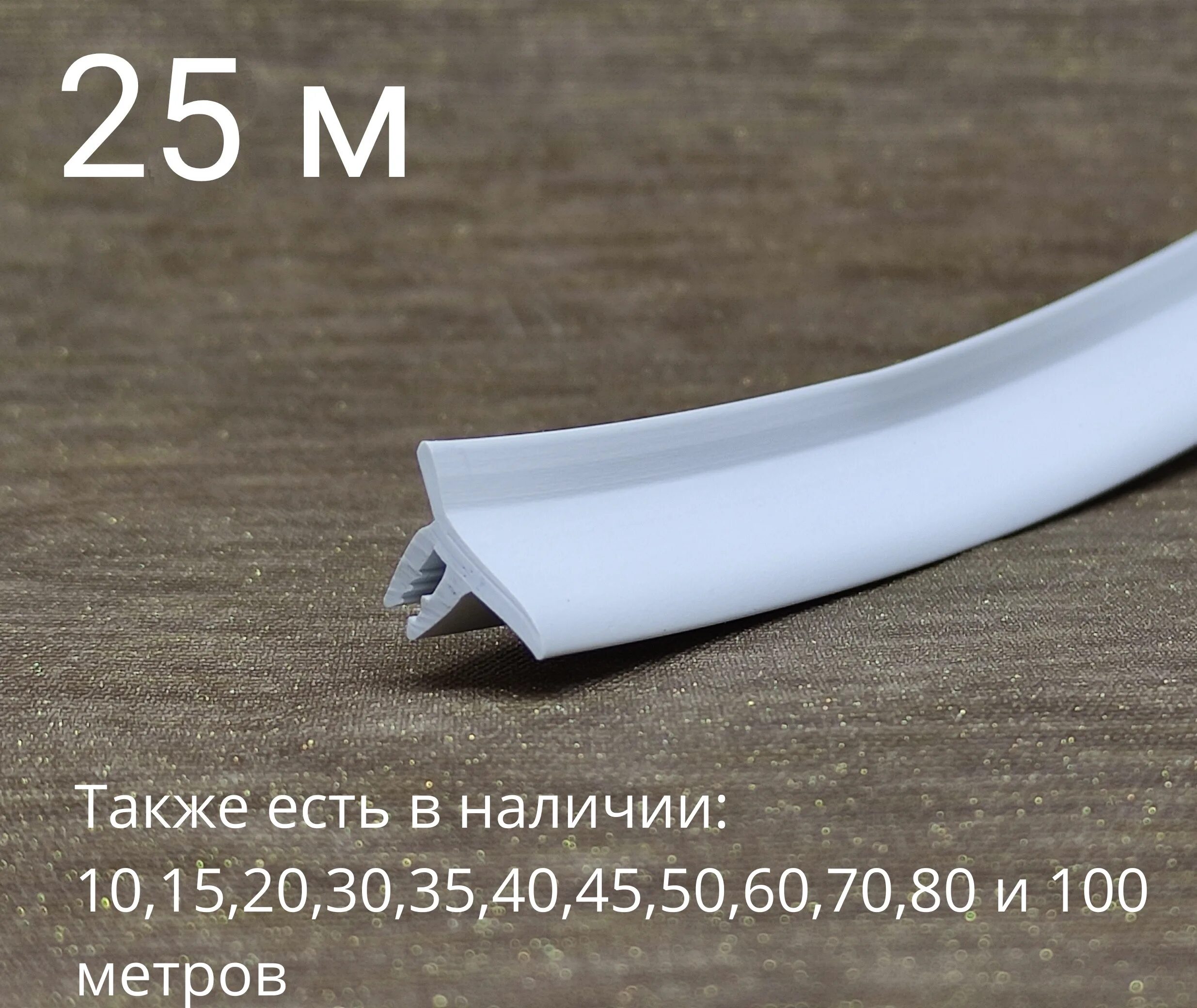 Плинтус натяжного потолка резиновый фото Плинтус для натяжного потолка, плинтус потолочный, вставка-заглушка - купить в и