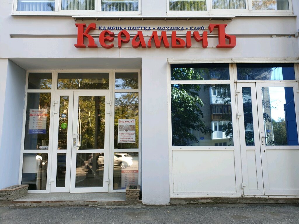 Плит керамыч ул ленина 87 железногорск фото Керамычъ, керамическая плитка, Екатерининская ул., 141, Пермь - Яндекс Карты