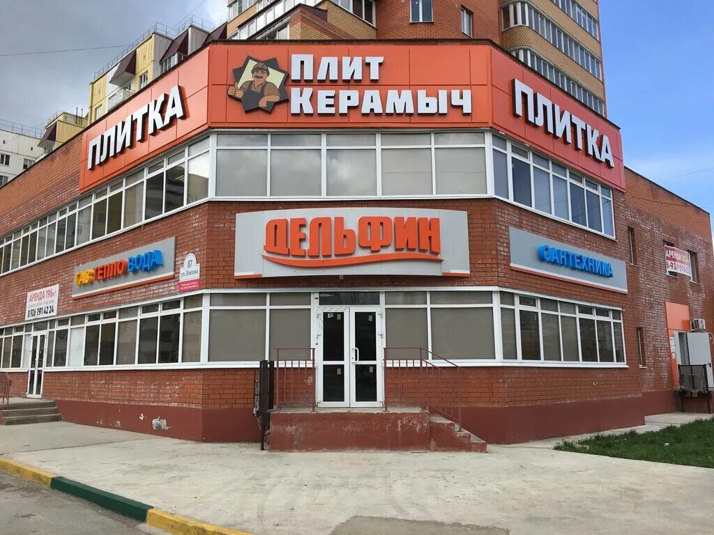 Плит керамыч ул ленина 87 железногорск фото Дельфин, магазин сантехники, ул. Ленина, 87, Железногорск - Яндекс Карты