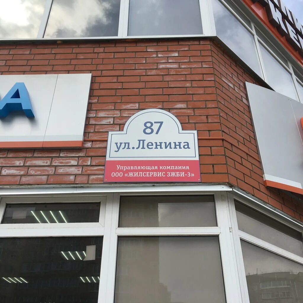 Плит керамыч ул ленина 87 железногорск фото Panorama: Delfin, hardware store, Zheleznogorsk, ulitsa Lenina, 87 - Yandex Maps