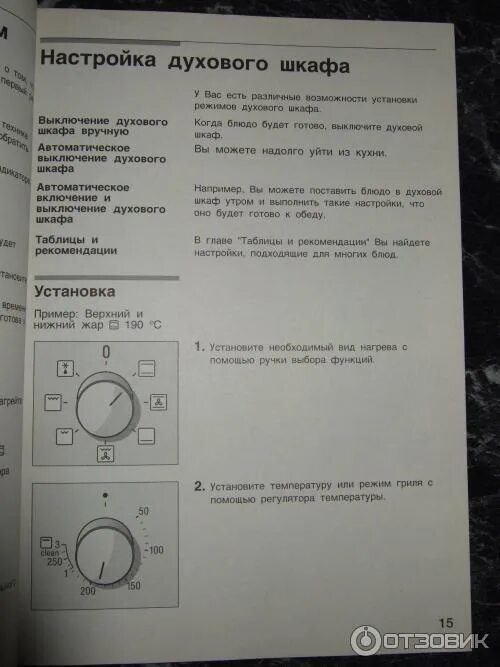 Плита бош электрическая режимы духовки инструкция фото Режимы духового шкафа bosch Bezhko-Eclecto.ru
