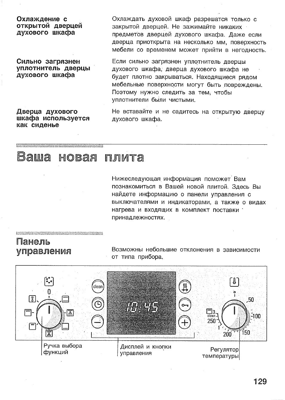 Плита бош электрическая режимы духовки инструкция фото Ваша новая плита, Панель управления Инструкция по эксплуатации Bosch HBN434350 E