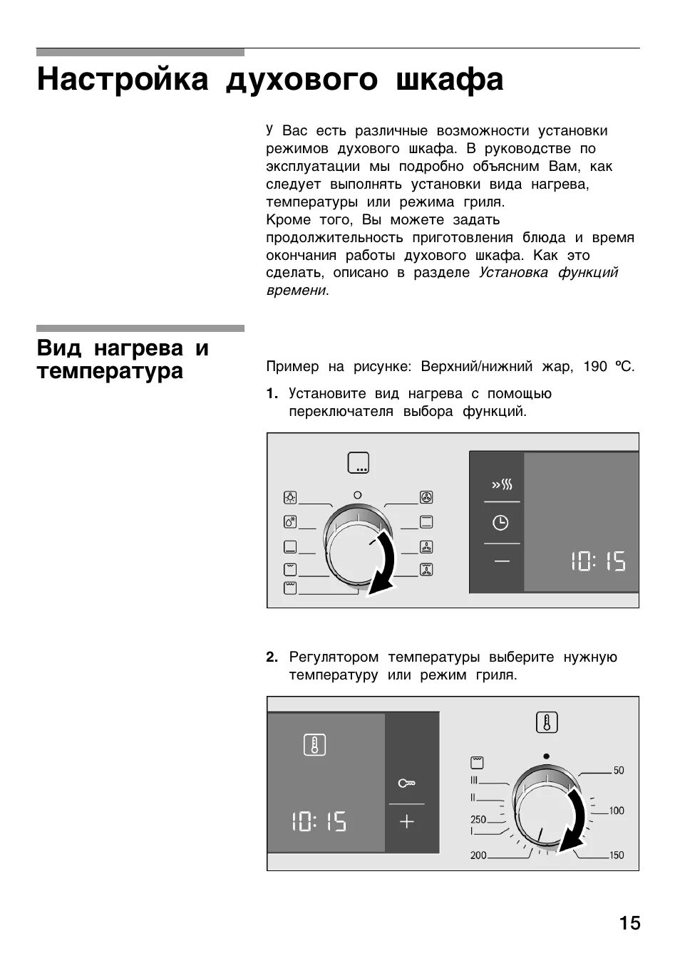 Плита бош электрическая режимы духовки инструкция фото Настройка духового шкафа, Вид нагрева и температура Инструкция по эксплуатации B