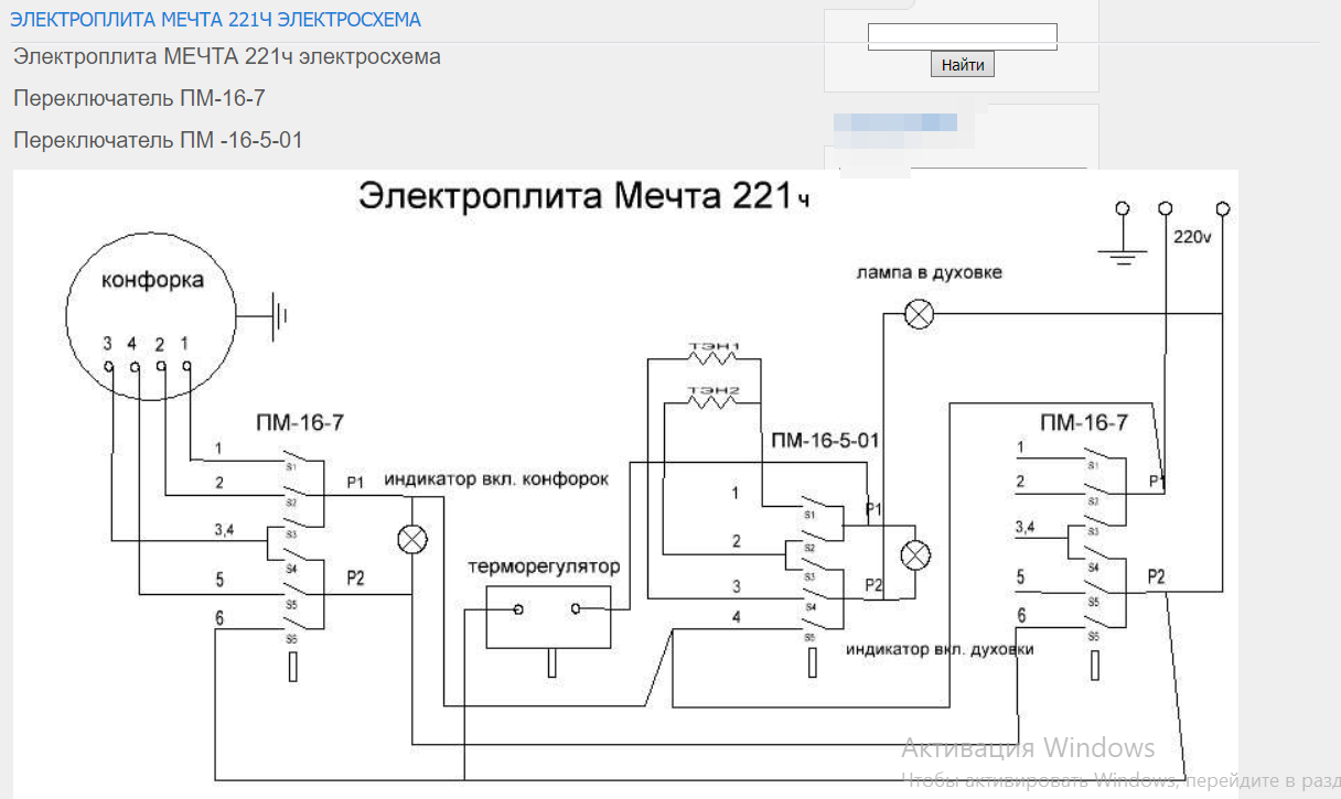 Плита электрическая схема подключения конфорок Электрическая схема электроплиты мечта - найдено 87 картинок