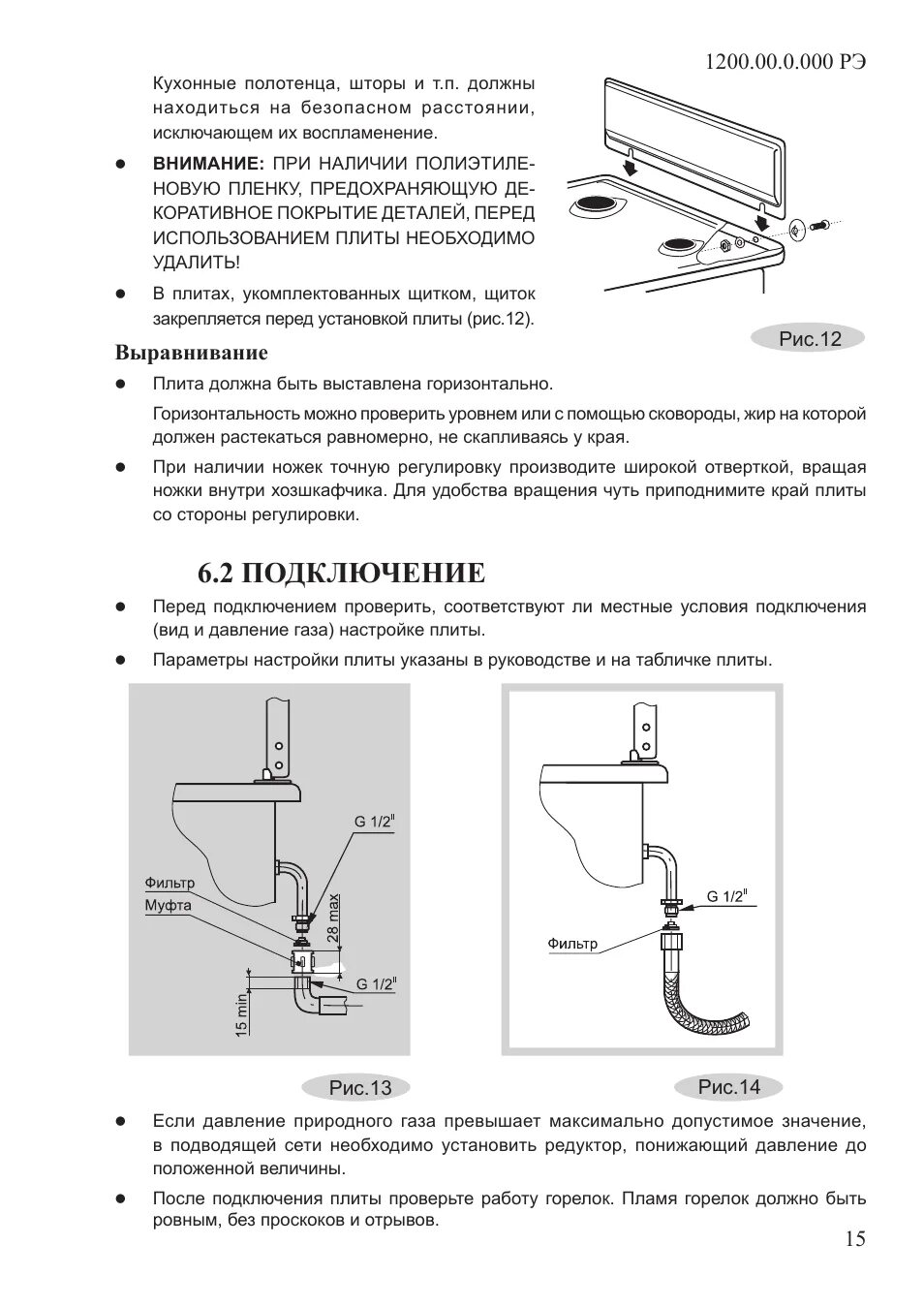Плита газовая гефест подключение газа 2 подключение, Выравнивание Инструкция по эксплуатации GEFEST 1500 К33 Страница 