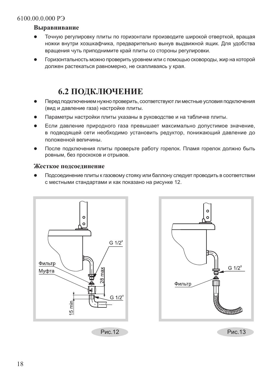 Плита газовая гефест подключение газа Gefest 6100-02 СК: Инструкция и руководство, РЭ Комплектация плит для приготовле