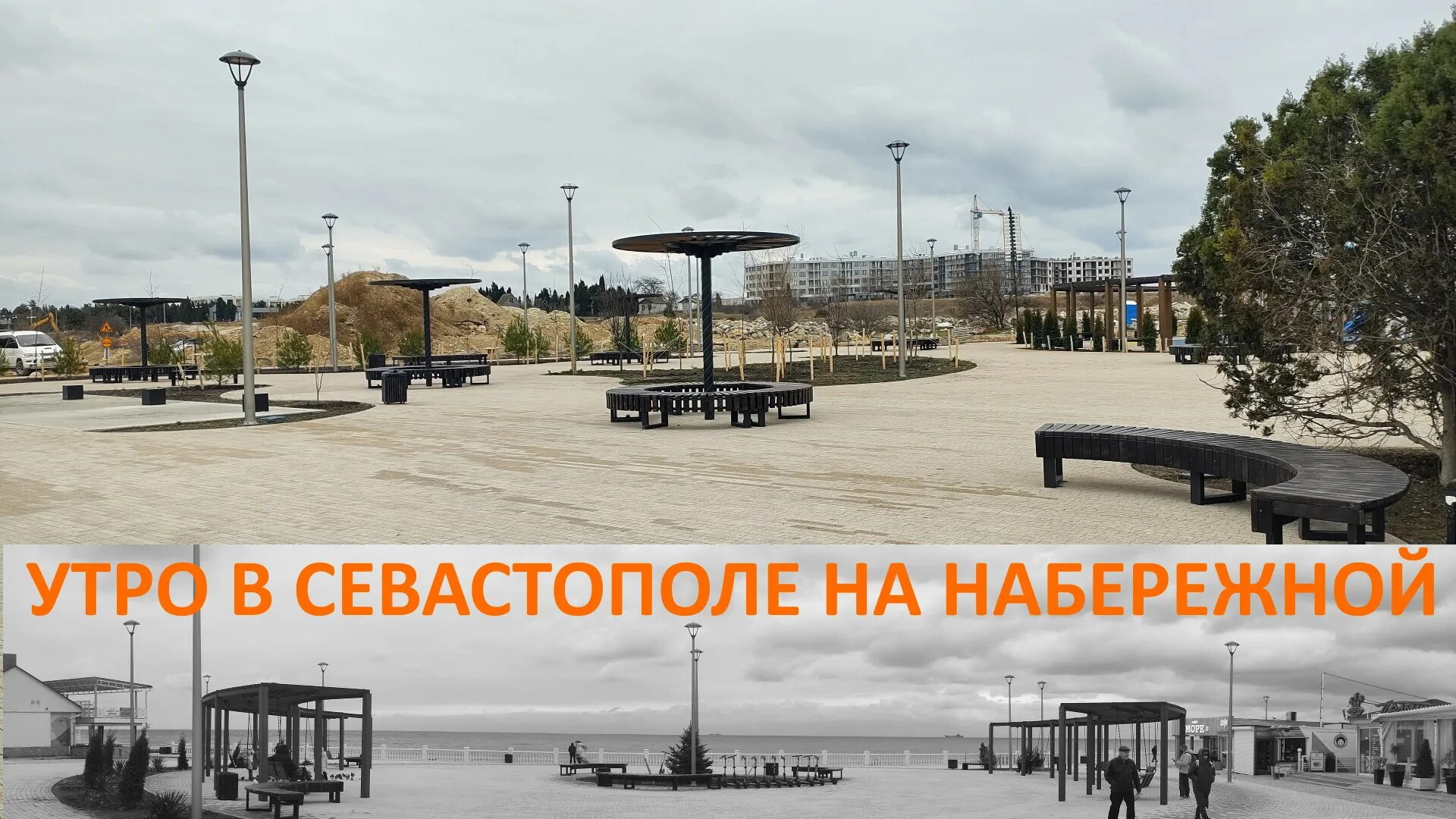 Плита наб парк победы 7 севастополь фото Набережная Парка Победы в Севастополе преобразилась - смотреть видео онлайн от "