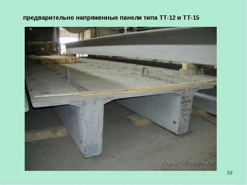 Плита покрытия фото Гражданские и сельскохозяйственные здания и сооружения - презентация, доклад, пр