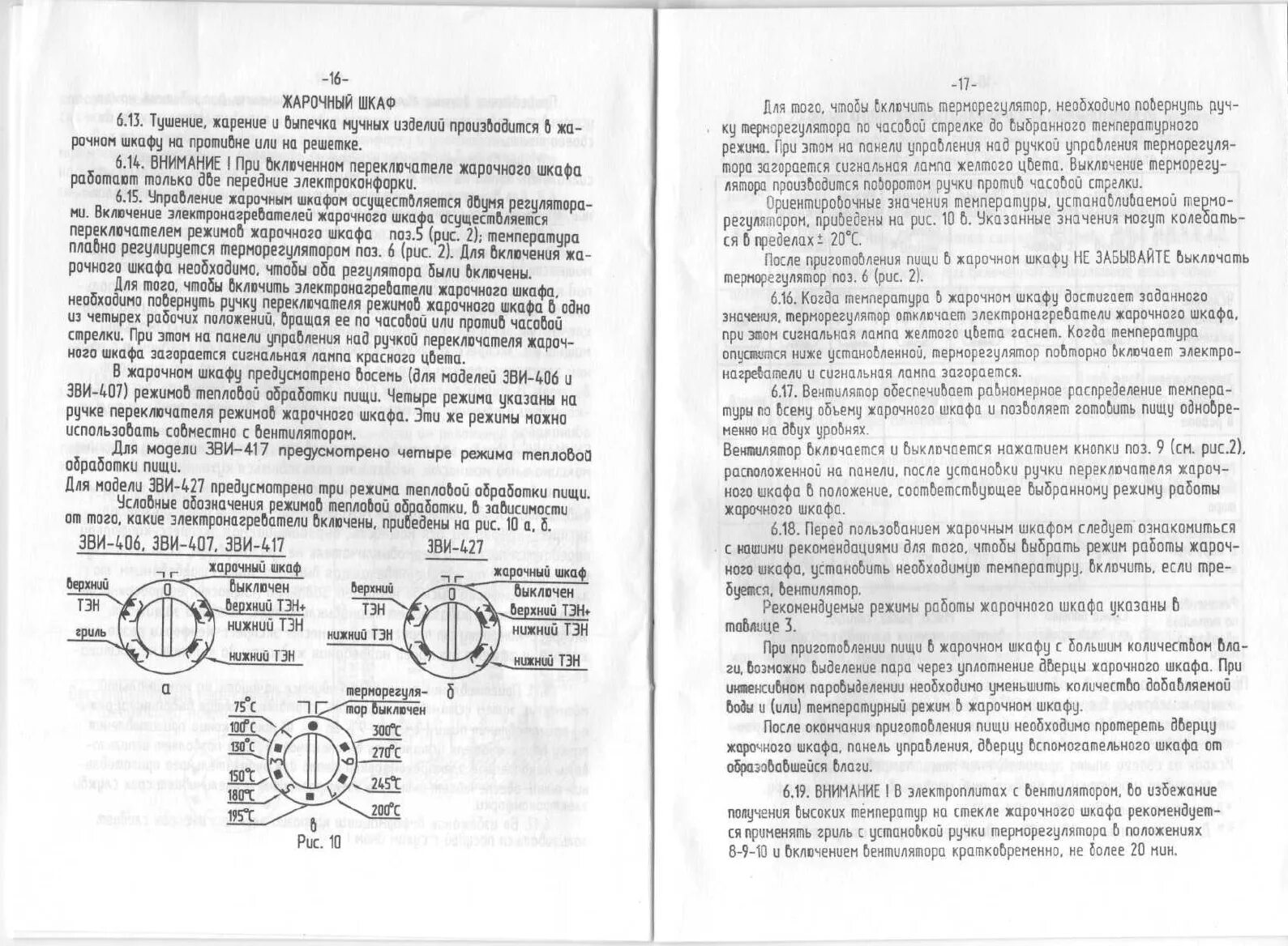Плита зви 427 режимы духовки инструкция фото Инструкция ЗВИ 417 (русский - 13 страницы)