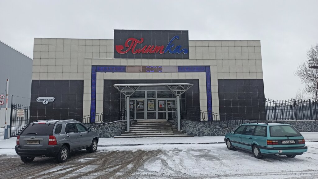 Плитка гомель фото Плитка, керамическая плитка, ул. Свиридова, 4, Гомель, Беларусь - Яндекс Карты