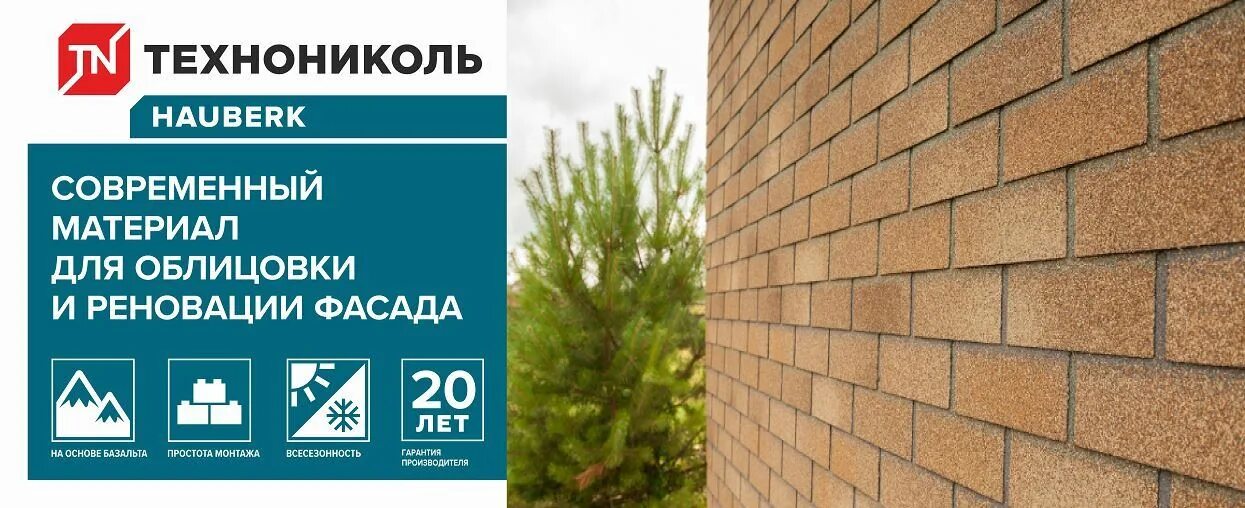 Плитка хауберк технониколь фото Фасадная плитка Технониколь Hauberk купить в Симферополе: доступная цена на плит
