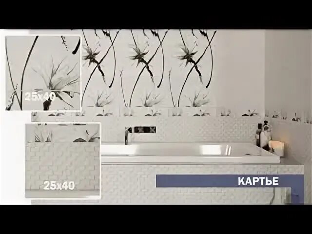 Плитка картье в интерьере ванной Коллекции Unitile LIFE - Видео ВКонтакте