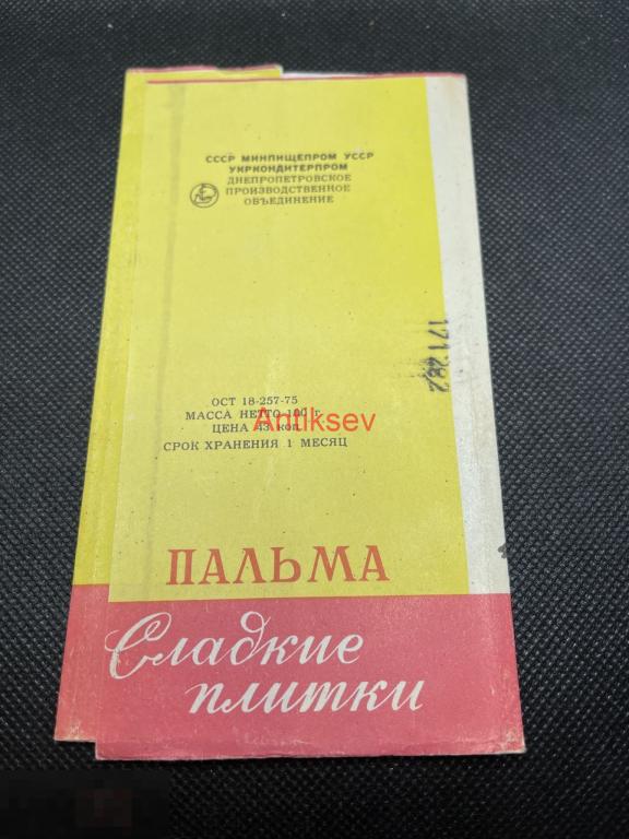 Плитка пальма ссср фото Шоколад пальма ссср фото фото, видео - Кулик Тревел