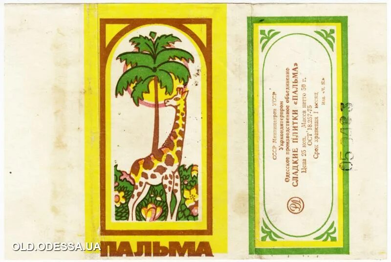 Плитка пальма ссср фото Обертки от шоколада кондитерской фабрики им. Р. Люксембург : Старая Одесса в фот