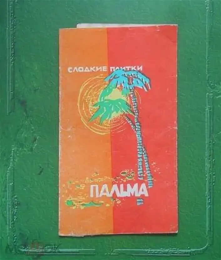 Плитка пальма ссср фото Этикетка, фантик от шоколада Пальма, Уфа, СССР. 100г.