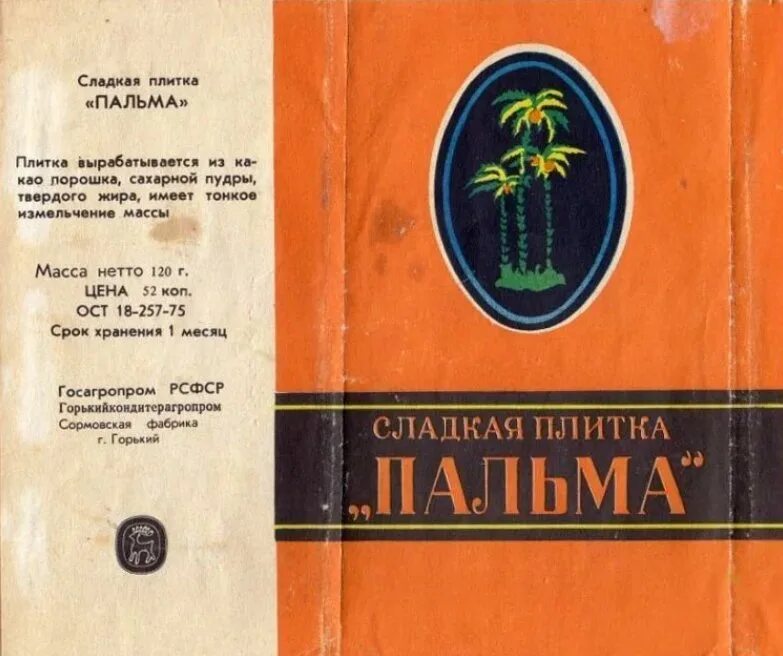 Плитка пальма ссср фото Самый нелюбимый советский шоколад "Пальма", который непонятно зачем начали выпус