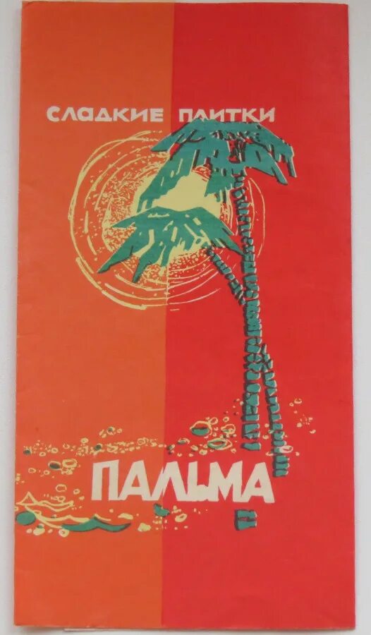 Плитка пальма ссср фото Из закромов Плюшкина...: trendyrowdy - ЖЖ
