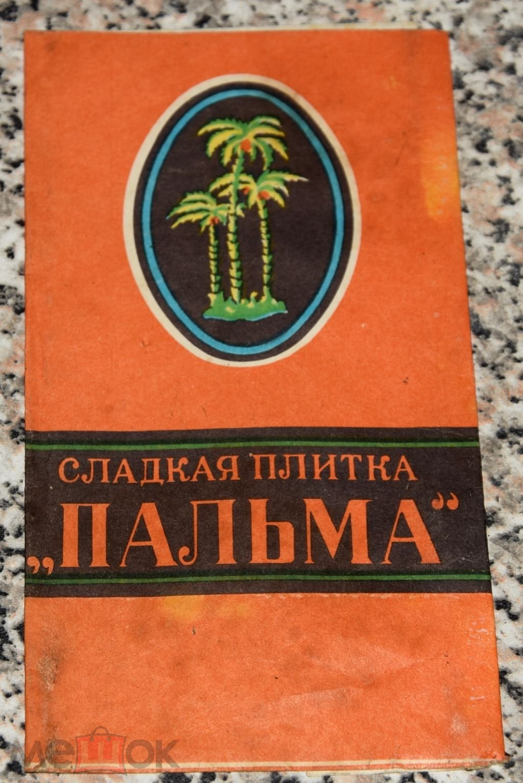 Плитка пальма ссср фото Шоколадная плитка пальма - 72 photo
