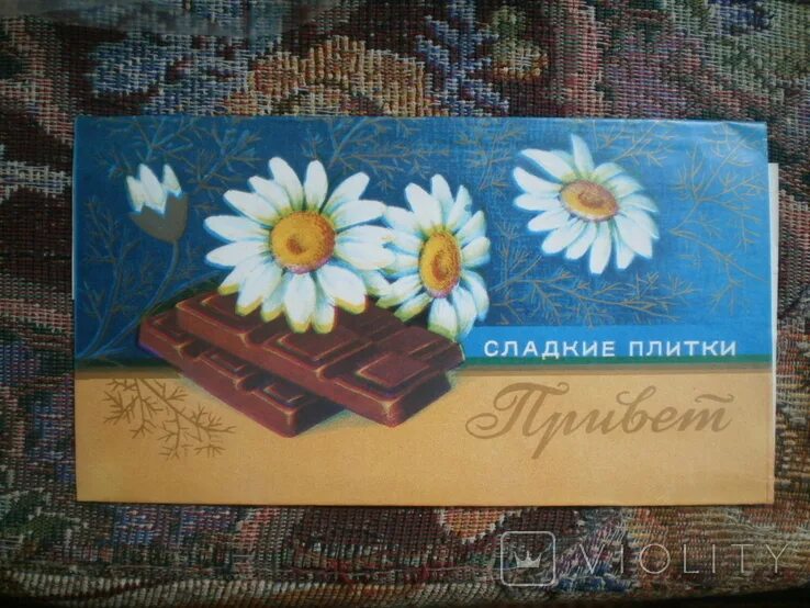 Плитка привет ссср фото Привет шоколадка - найдено 80 картинок