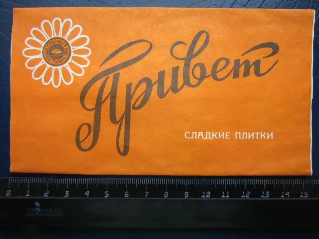 Плитка привет ссср фото Привет шоколадка - найдено 80 картинок