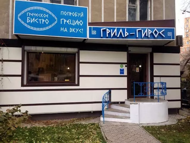 Плитник средне московская ул 32б фото Греческое кафе "Гриль-Гирос" в Воронеже, ул. Средне-Московская, 32 б, корп 2 - ф
