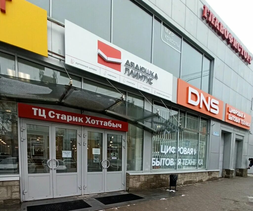 Плитник средне московская ул 32б фото Permanently closed: Ясень, doors, Voronezh, Sredne-Moskovskaya street, 32Б - Yan