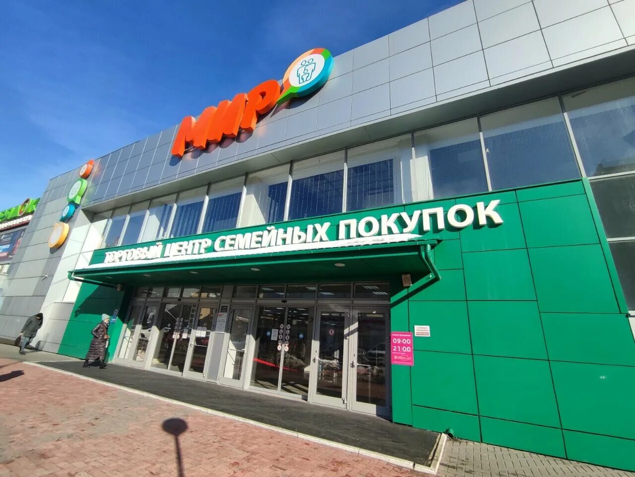 Плитник средне московская ул 32б фото Фото: Мир, торговый центр, Средне-Московская ул., 32Б, Воронеж - Яндекс Карты