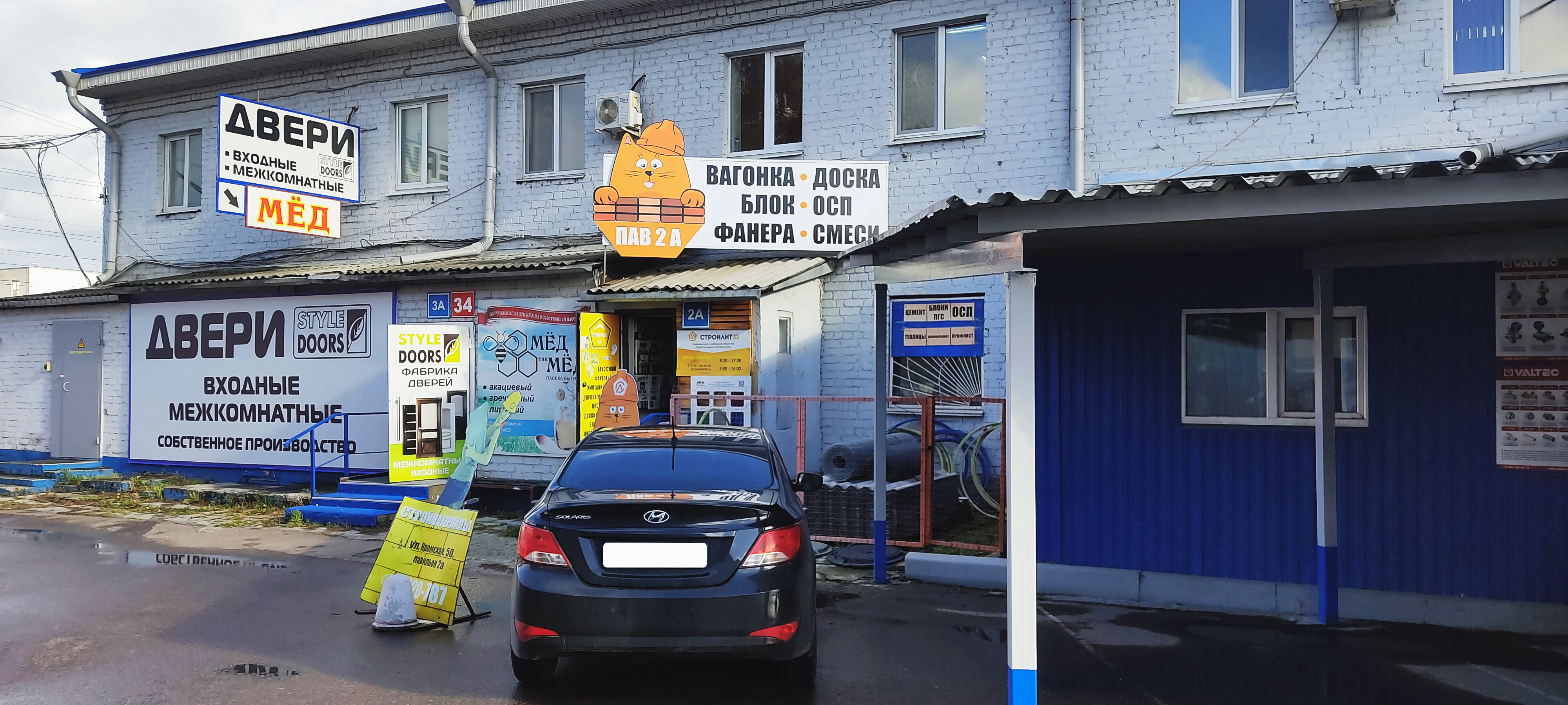 Плитстрой городской округ брянск бежицкий район фото Больше не работает: Стройлит32, строительный магазин, городской округ Брянск, Бе