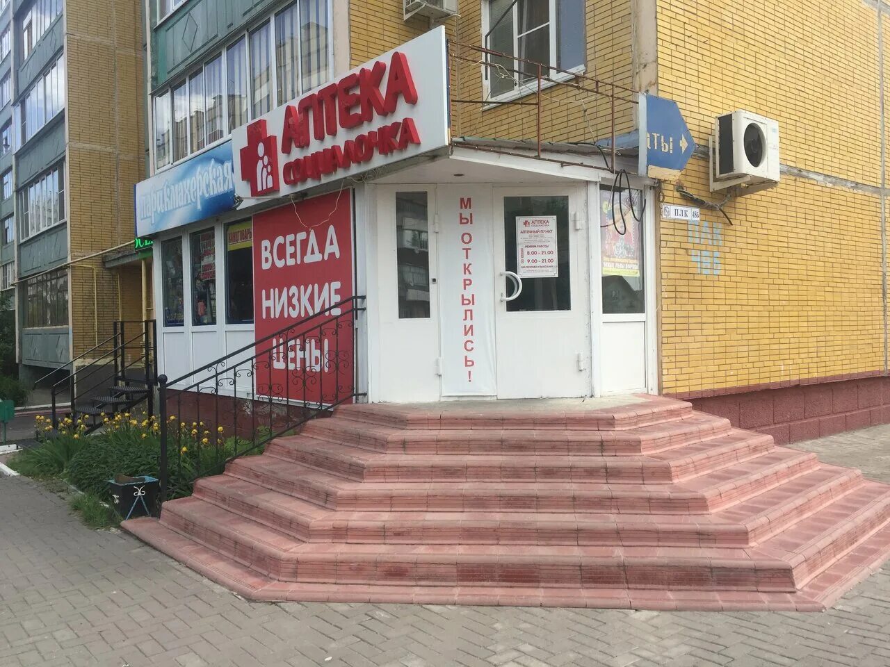 Плк 85 3 курск фото Фото: Социалочка, аптека, просп. Ленинского Комсомола, 48Б, Курск - Яндекс Карты