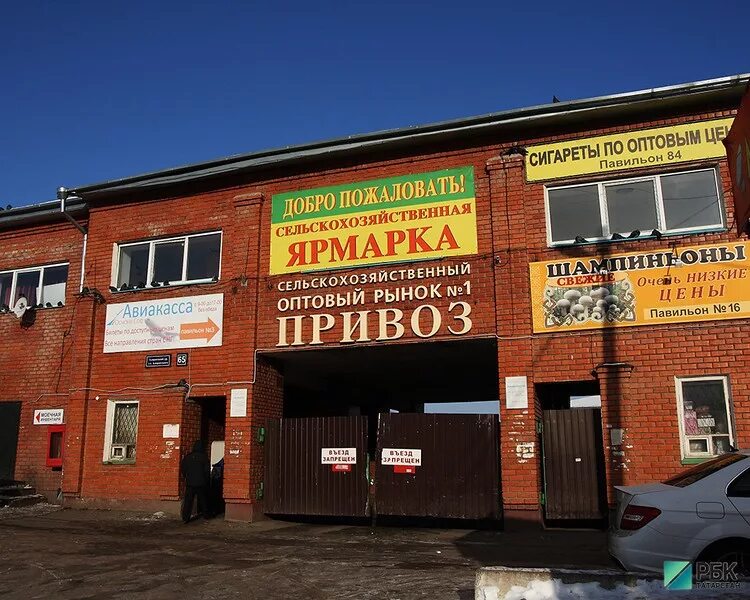 Плодоовощная база ул адоратского 65 казань фото Исполком Казани подал иск на 7,2 млн рублей к рынку "Привоз" - РБК