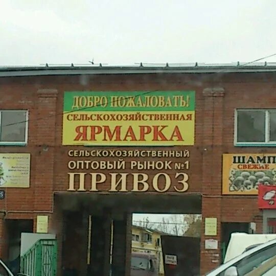 Плодоовощная база ул адоратского 65 казань фото Photos at Плодово-овощной рынок "Привоз" - 3 tips from 134 visitors