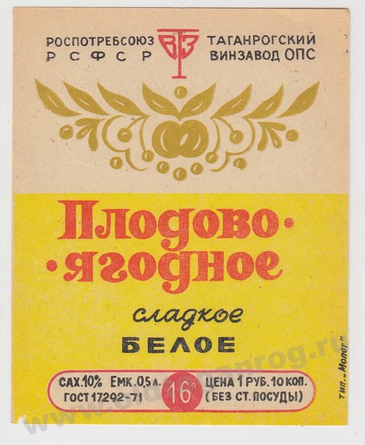 Плодово ягодное вино фото Вино Плодово-ягодное (1971г.) Таганрогский винзавод
