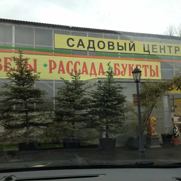 Плодовое ямская ул 300 тюмень фото Садовый центр плодовый тюмень - найдено 78 картинок
