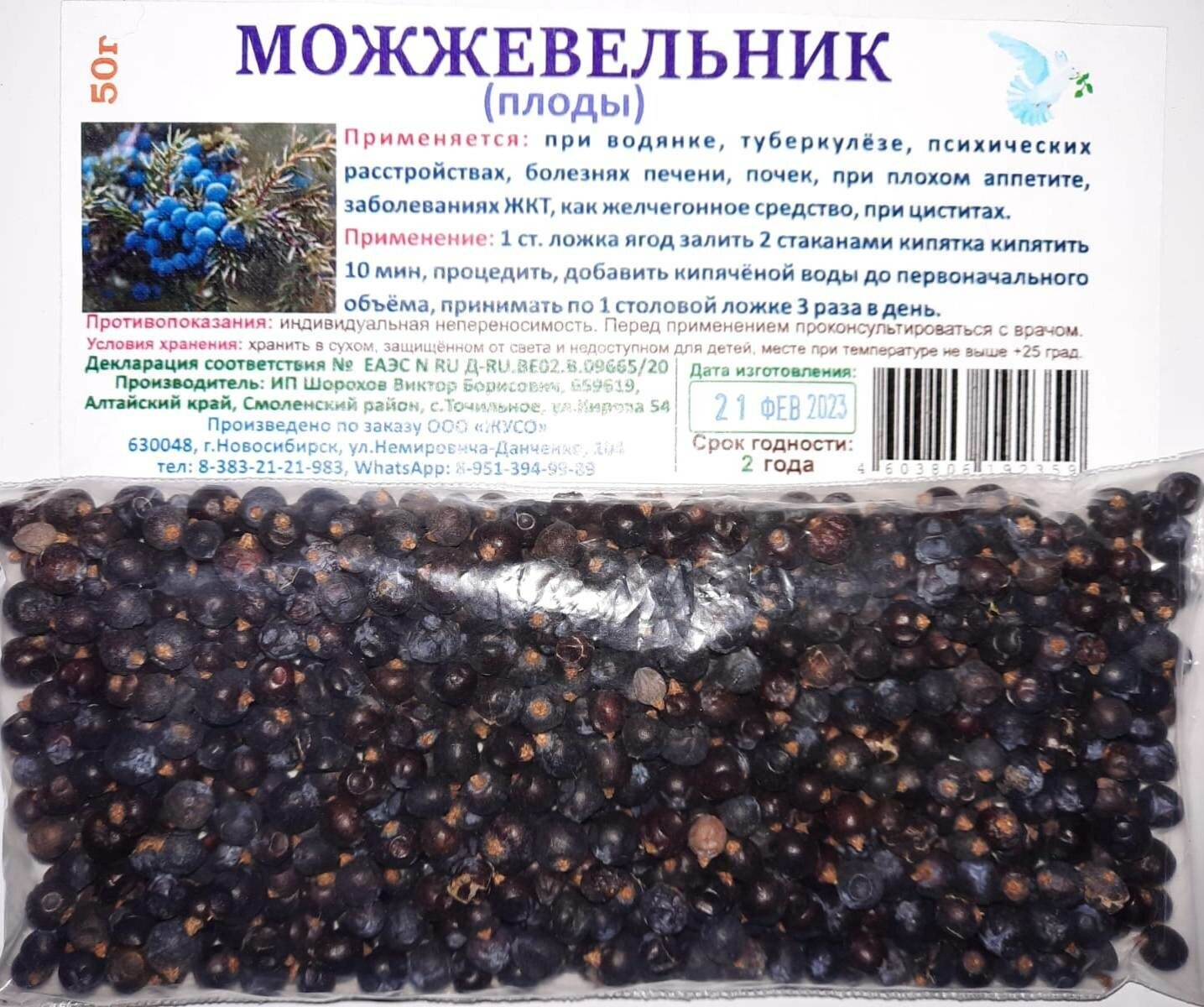Плоды можжевельника фото Можжевеловые ягоды купить в аптеке - купить по низкой цене на Яндекс Маркете