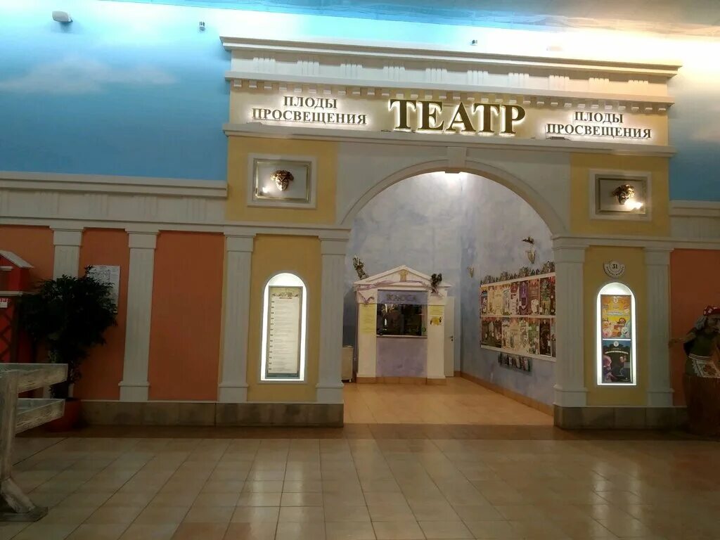 Плоды просвещения просп энгельса 154 фото Плоды просвещения, театр, просп. Энгельса, 154, Санкт-Петербург, Россия - Яндекс