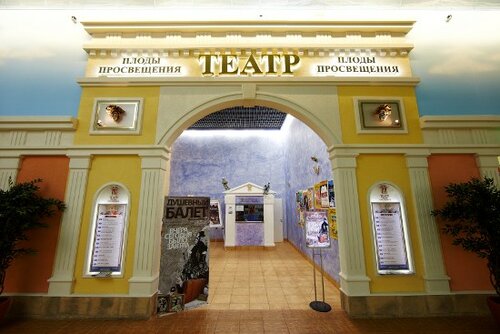 Плоды просвещения просп энгельса 154 фото Плоды просвещения, театр, просп. Энгельса, 154, Санкт-Петербург - Яндекс Карты
