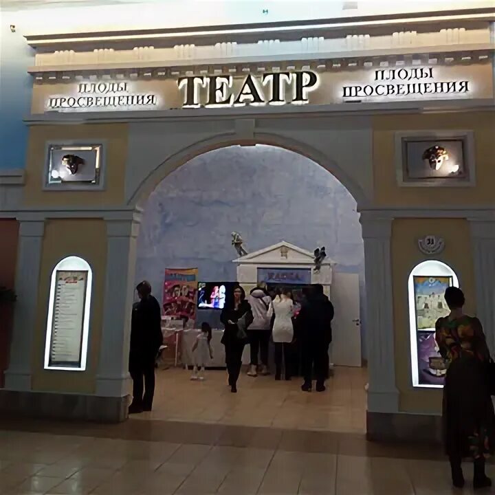 Плоды просвещения просп энгельса 154 фото Гранд каньон театр плоды просвещения фото YugNash.ru