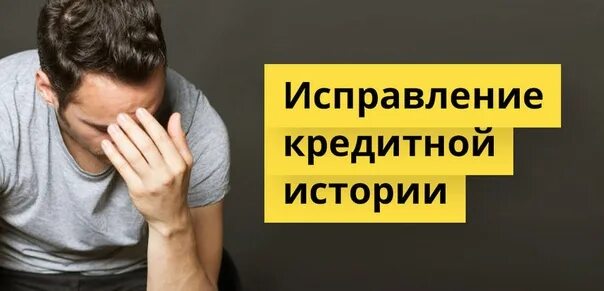 Плохая кредитная история фото Not opening the link? No problem ! Just copy and paste into a new tab. https://o