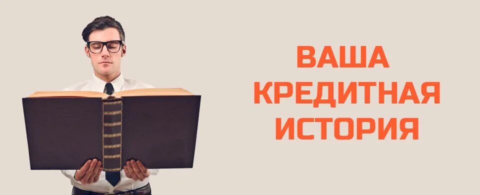 Плохая кредитная история фото ЮРИСТ Уфа ГлавЮрист Уфа: записи сообщества ВКонтакте