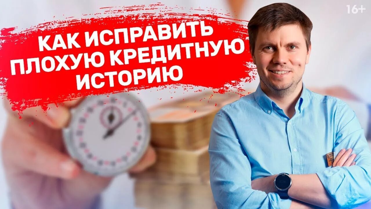 Плохая кредитная история фото ПЛОХАЯ КРЕДИТНАЯ ИСТОРИЯ - как не допустить? Как улучшить КРЕДИТНУЮ Историю? // 