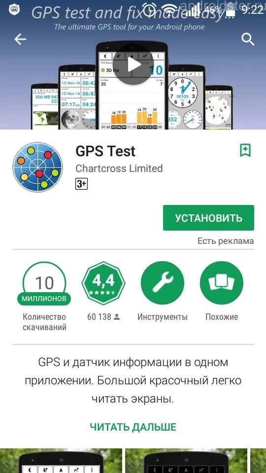 Плохо ловит gps на андроид что делать Плохие gps на андроид