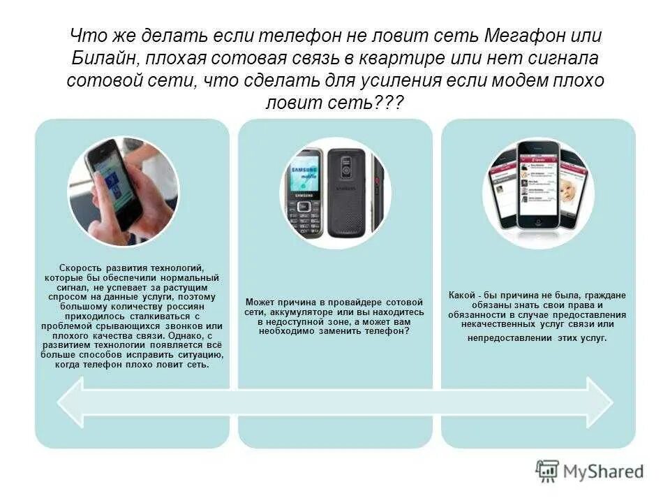 Плохо ловит интернет на телефоне что делать Линии на телефоне что делать