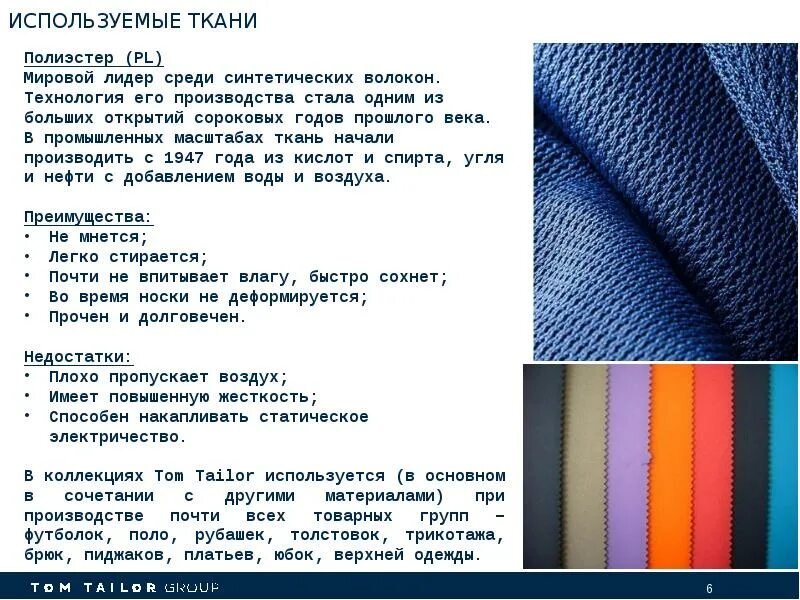 Плохо сочетаемые ткани фото Изготовление одежды. ткани
