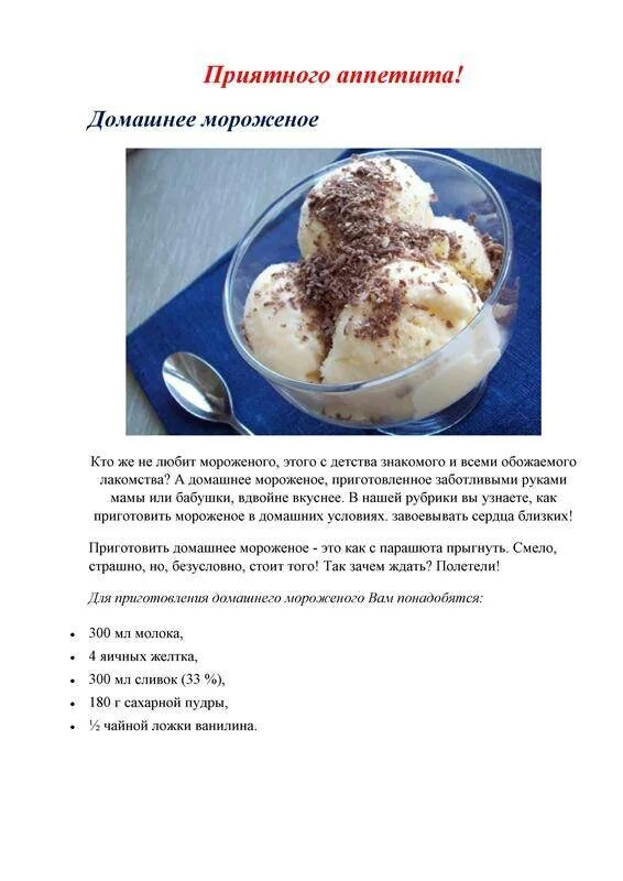 Пломбир в домашних условиях рецепт фото Как сделать мороженое из сливок и сгущенки CoffMachines.ru