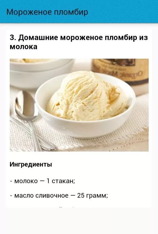 Пломбир в домашних условиях рецепт фото Мороженое пломбир APK for Android Download