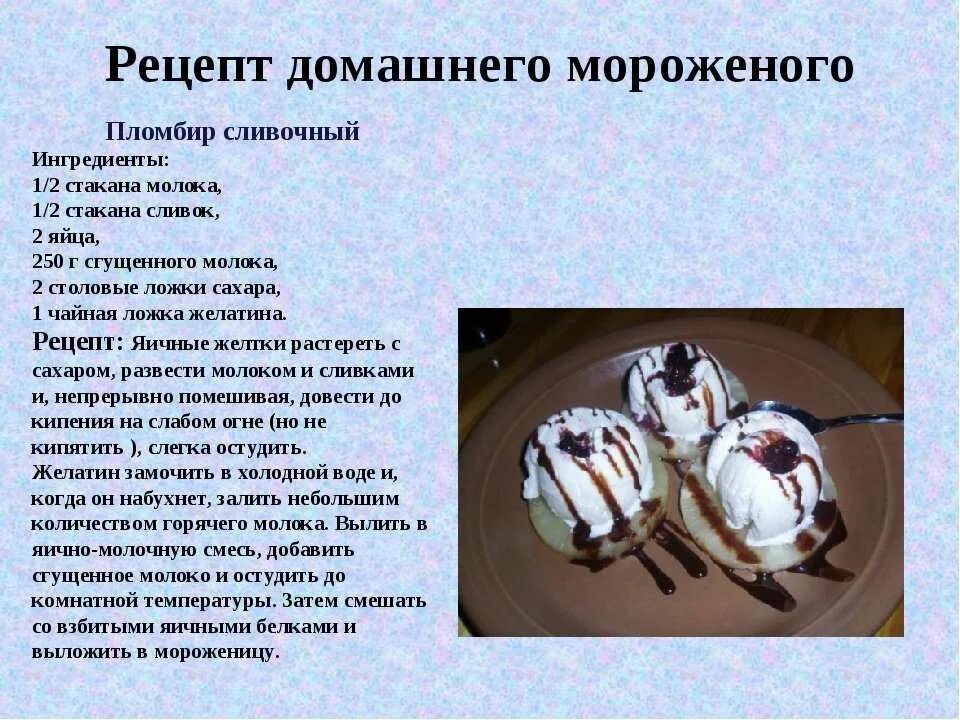 Пломбир в домашних условиях рецепт фото Рецепт домашнего мороженого пломбир