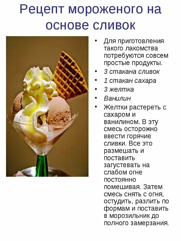 Пломбир в домашних условиях рецепт фото Как приготовить вкусное мороженое? Александр Веретеннников Дзен