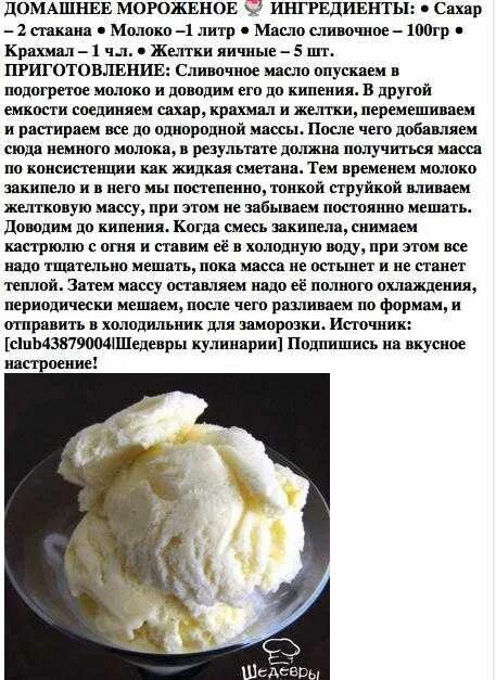 Пломбир в домашних условиях рецепт фото Мороженое пломбир в домашних условиях рецепт из сливок - CoffeePapa.ru