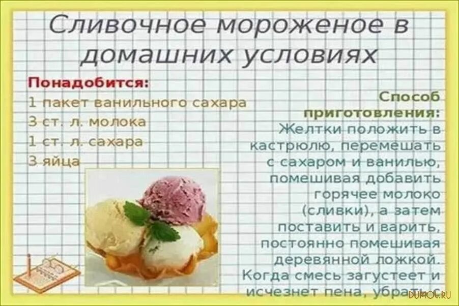 Пломбир в домашних условиях рецепт фото Приготовить мороженое из сливок без сахара